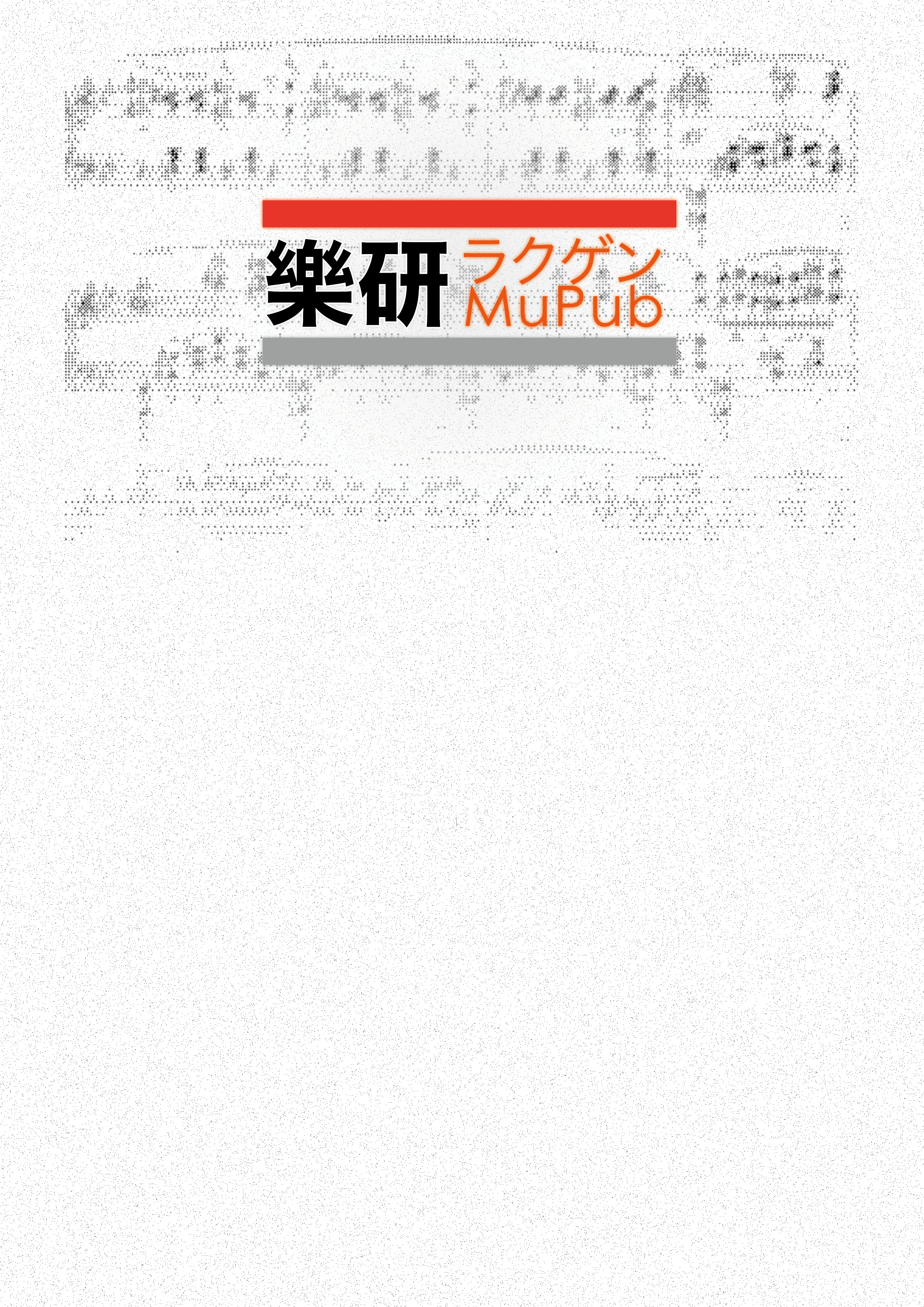 楽研 MuPub 首页视觉，背景由音乐设备和界面构成